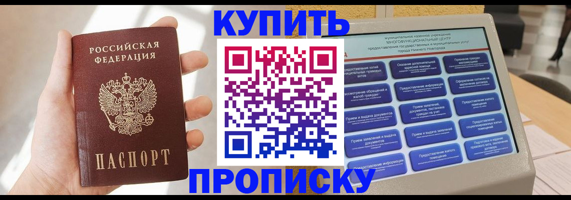 купить прописку в Бугульме